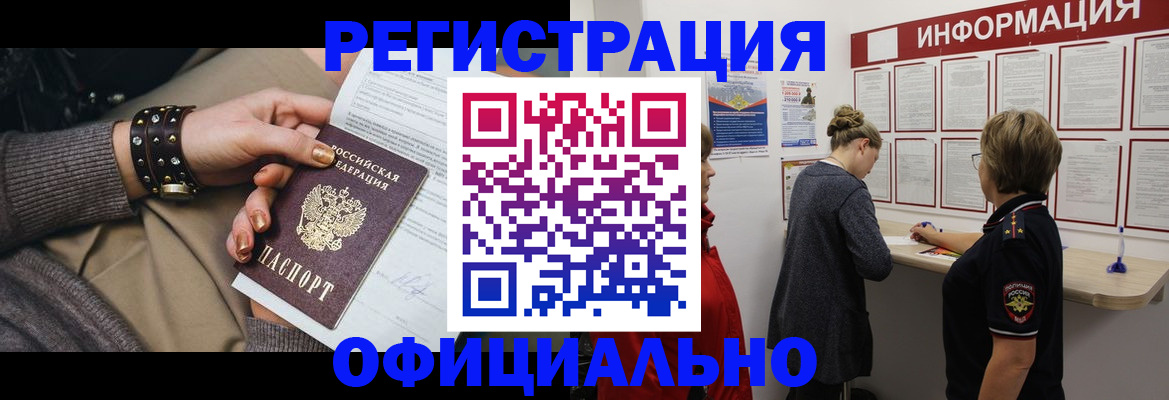 прописка штамп в Луховицах