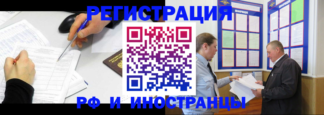временная регистрация купить в Луховицах