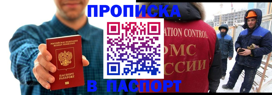 прописка в Луховицах