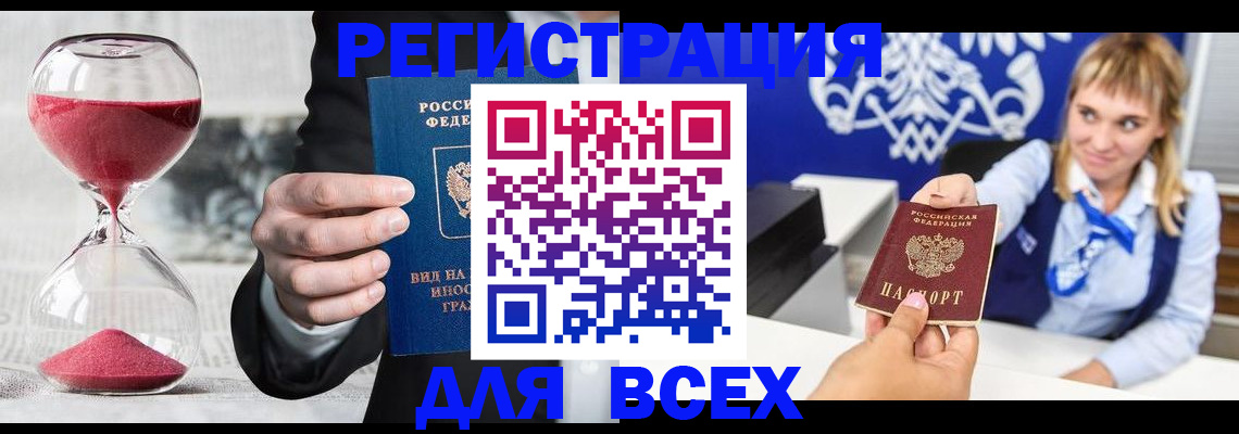прописка штамп в Луховицах