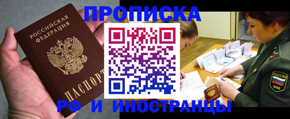 временная регистрация для школы в Луховицах